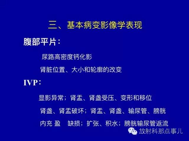 【PPT】泌尿系统常见疾病的影像学诊断