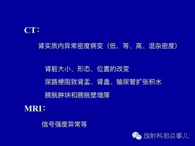 【PPT】泌尿系统常见疾病的影像学诊断