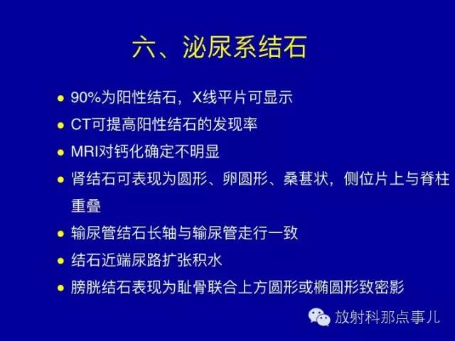 【PPT】泌尿系统常见疾病的影像学诊断