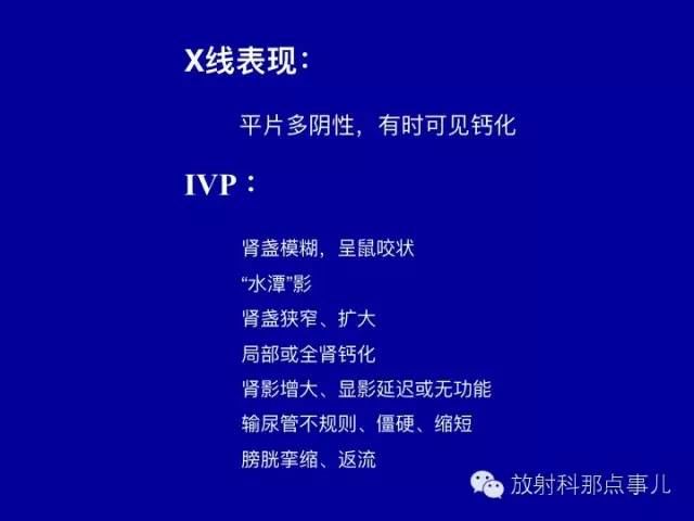 【PPT】泌尿系统常见疾病的影像学诊断