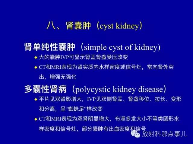 【PPT】泌尿系统常见疾病的影像学诊断