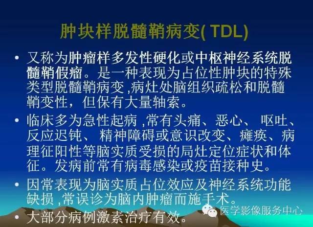 【病例】脱髓鞘假瘤1例MR影像表现 【病例】脱髓鞘假瘤1例MR影像表现