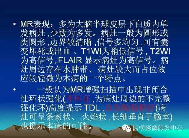 【病例】脱髓鞘假瘤1例MR影像表现 【病例】脱髓鞘假瘤1例MR影像表现