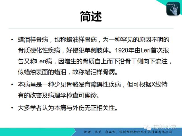 【PPT】蜡泪样骨病