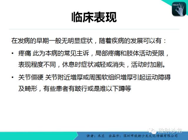 【PPT】蜡泪样骨病