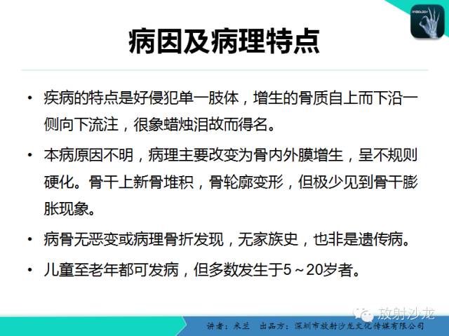 【PPT】蜡泪样骨病