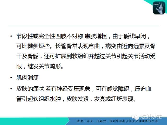 【PPT】蜡泪样骨病