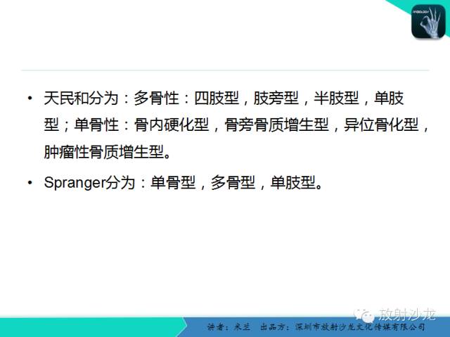 【PPT】蜡泪样骨病