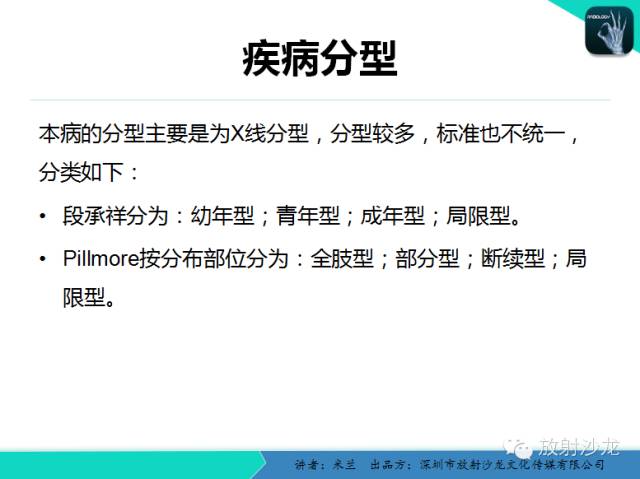【PPT】蜡泪样骨病