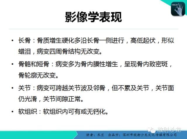 【PPT】蜡泪样骨病