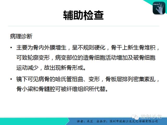 【PPT】蜡泪样骨病