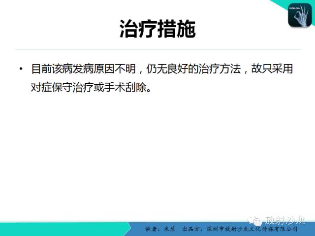 【PPT】蜡泪样骨病