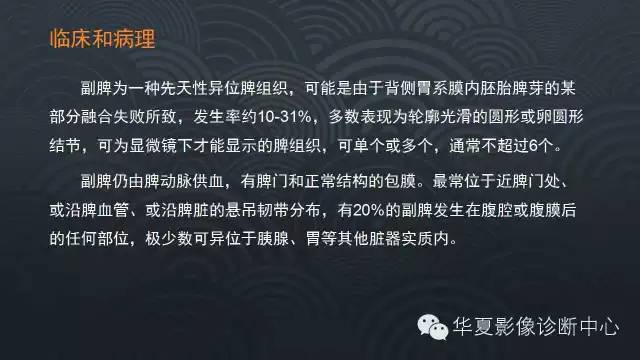 【病例】胰尾副脾1例CT及MR影像表现
