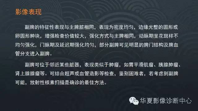 【病例】胰尾副脾1例CT及MR影像表现