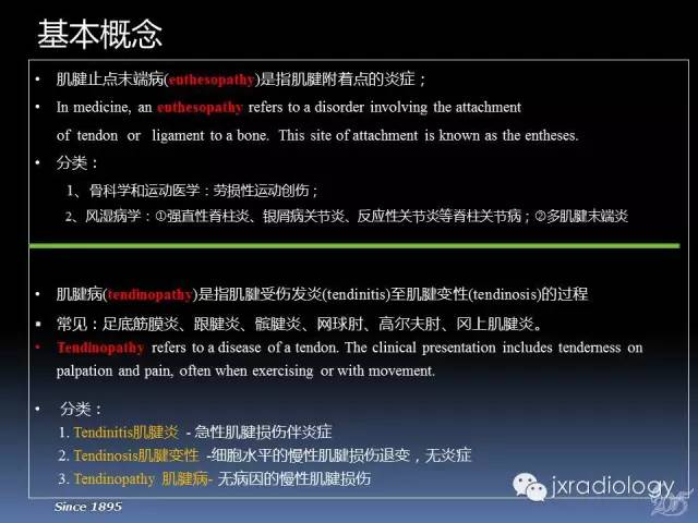 【PPT】膝关节肌腱病变的磁共振诊断