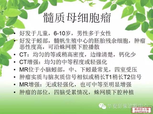 【病例】髓母细胞瘤1例MR影像表现
