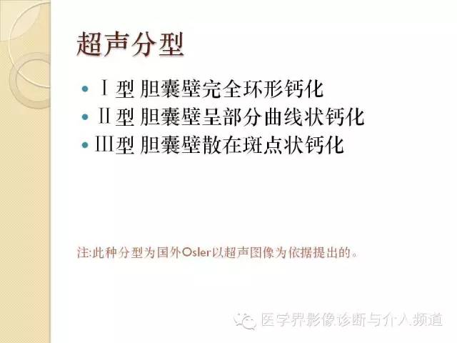 【PPT】瓷化胆囊