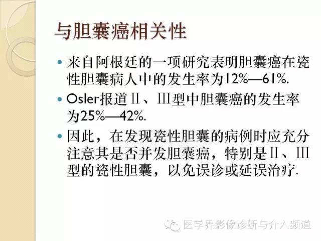 【PPT】瓷化胆囊