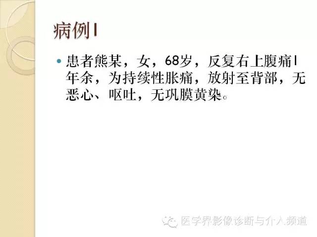 【PPT】瓷化胆囊