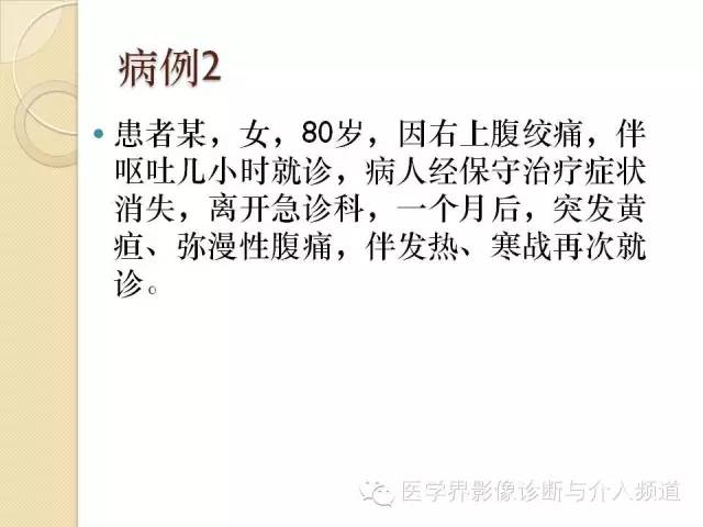 【PPT】瓷化胆囊