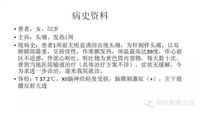 【病例】脑隐球菌感染1例MR影像表现