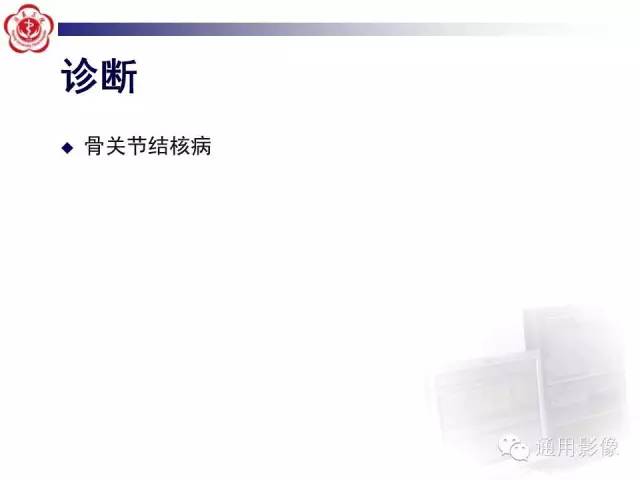 【病例】骶骨结核1例影像表现