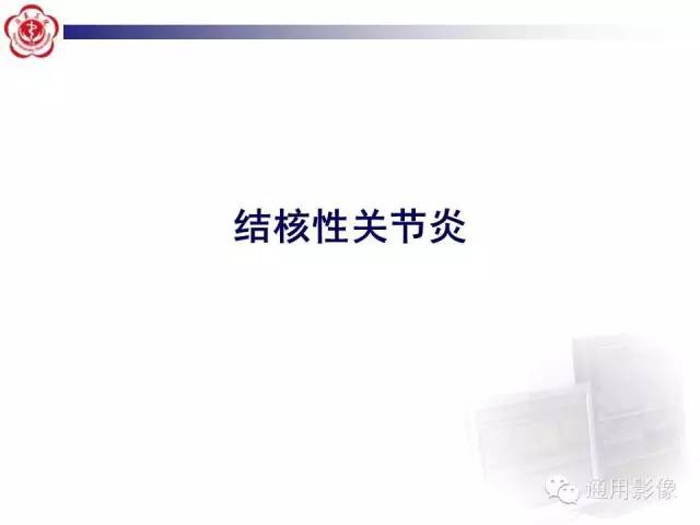 【病例】骶骨结核1例影像表现