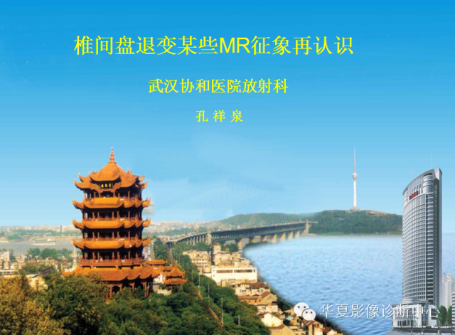 【PPT】椎间盘退变某些MR征象再认识