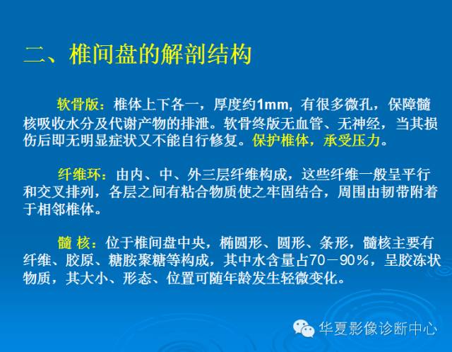【PPT】椎间盘退变某些MR征象再认识