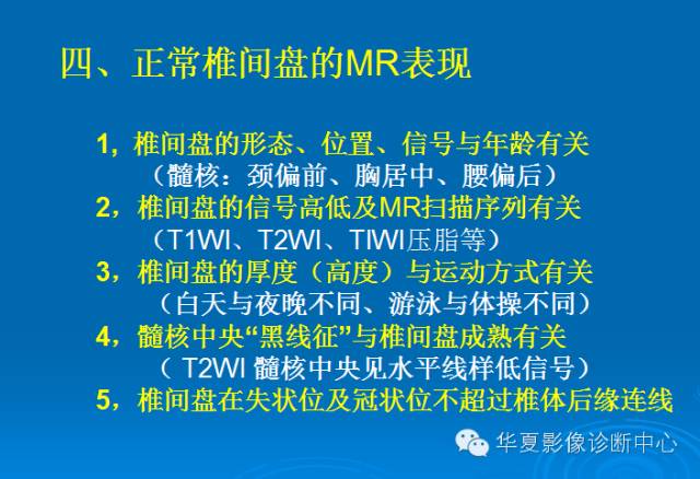 【PPT】椎间盘退变某些MR征象再认识