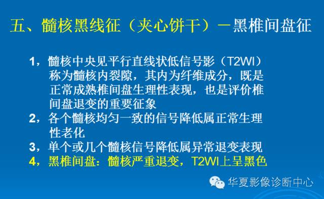 【PPT】椎间盘退变某些MR征象再认识