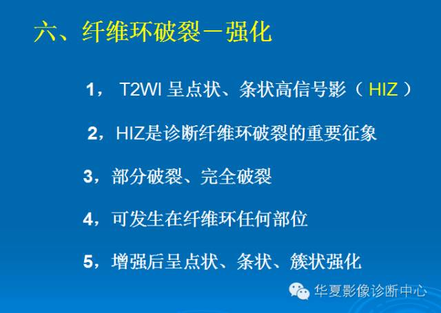 【PPT】椎间盘退变某些MR征象再认识