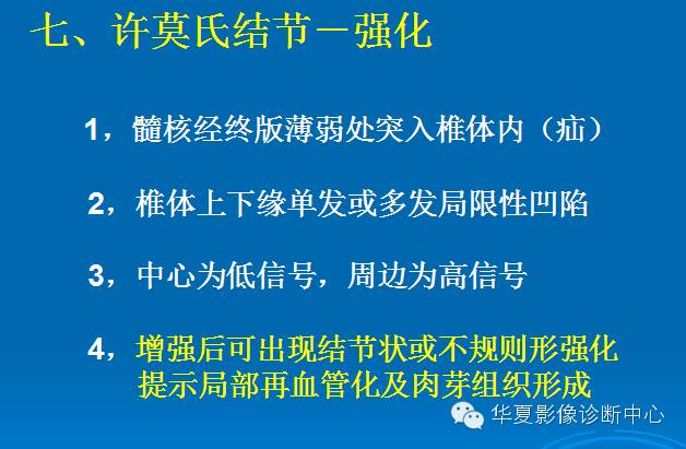 【PPT】椎间盘退变某些MR征象再认识