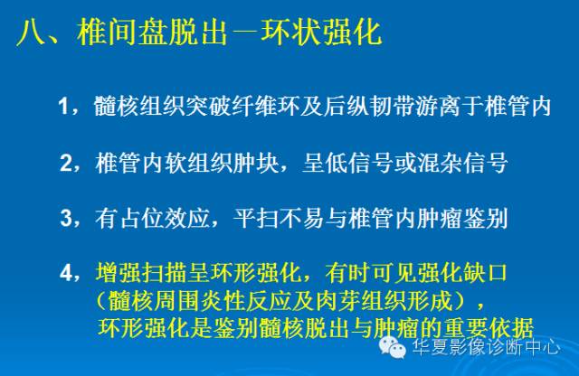 【PPT】椎间盘退变某些MR征象再认识
