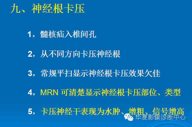 【PPT】椎间盘退变某些MR征象再认识