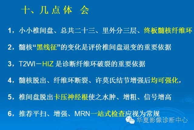 【PPT】椎间盘退变某些MR征象再认识