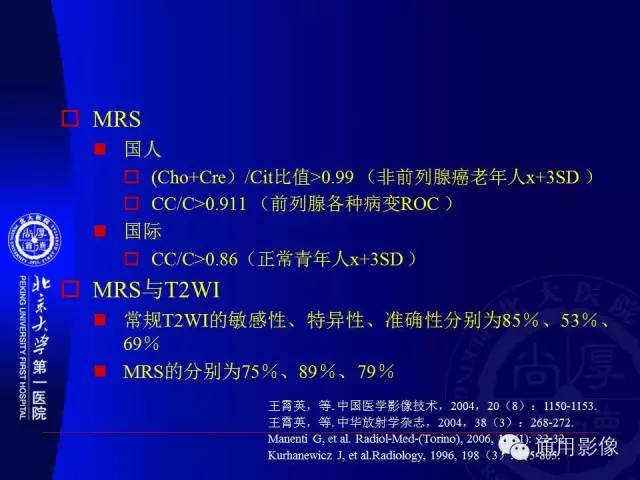 【PPT】前列腺癌的MRI诊断及进展