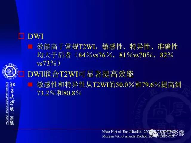 【PPT】前列腺癌的MRI诊断及进展