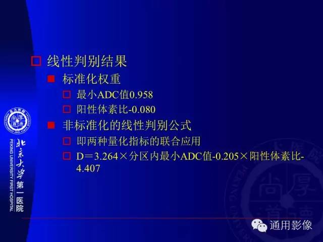 【PPT】前列腺癌的MRI诊断及进展