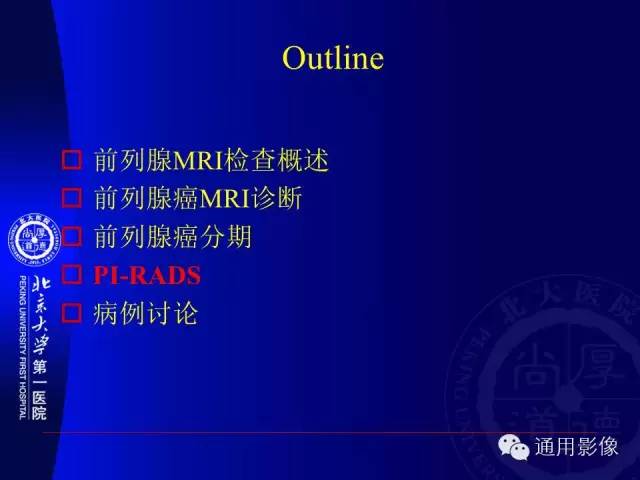 【PPT】前列腺癌的MRI诊断及进展
