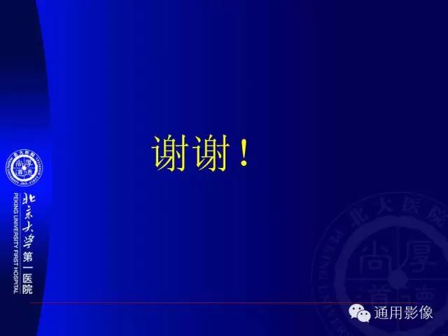 【PPT】前列腺癌的MRI诊断及进展