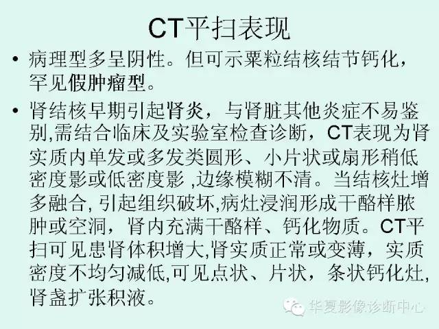 【PPT】肾结核CT诊断