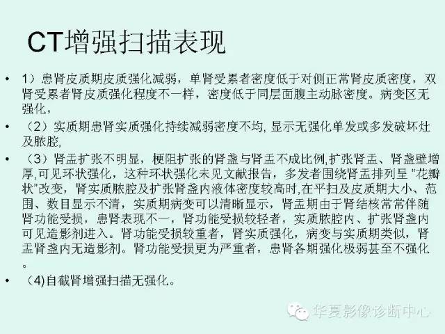 【PPT】肾结核CT诊断