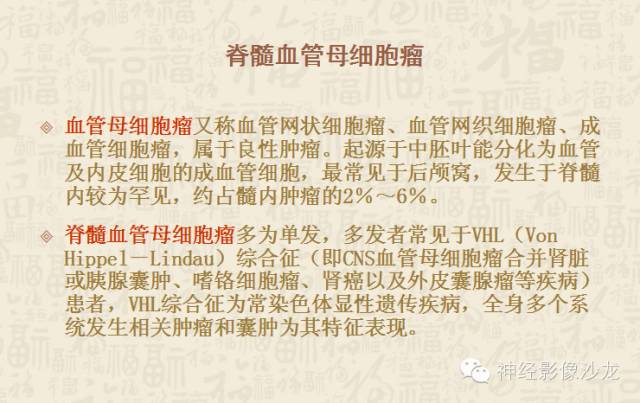 【病例】脊髓血管母细胞瘤1例MR影像表现