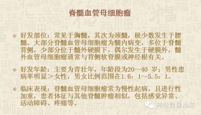 【病例】脊髓血管母细胞瘤1例MR影像表现