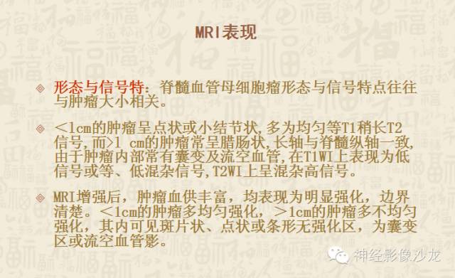 【病例】脊髓血管母细胞瘤1例MR影像表现