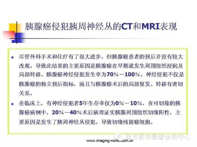 【PPT】胰腺癌侵犯周围神经丛的CT和MRI表现
