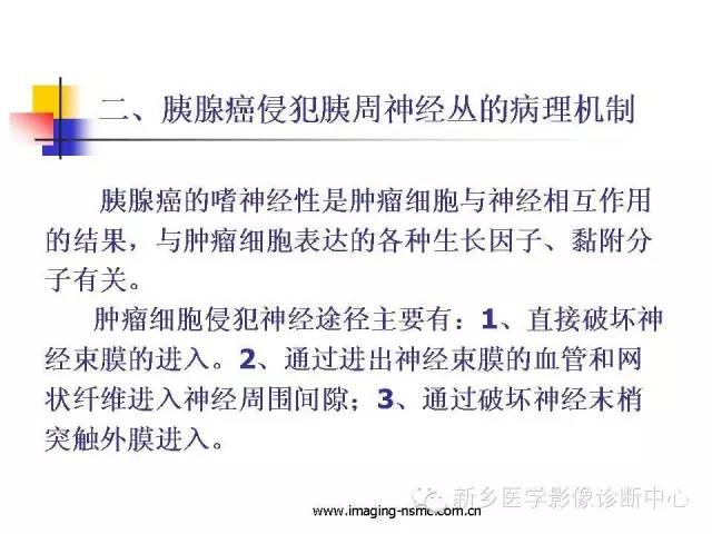 【PPT】胰腺癌侵犯周围神经丛的CT和MRI表现