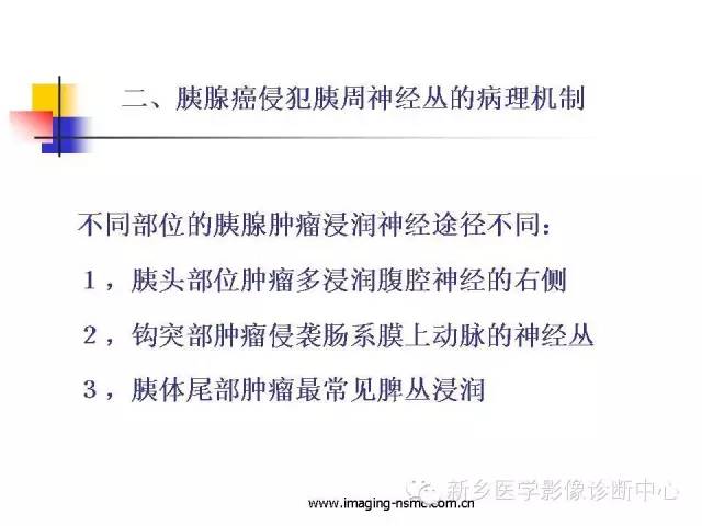 【PPT】胰腺癌侵犯周围神经丛的CT和MRI表现