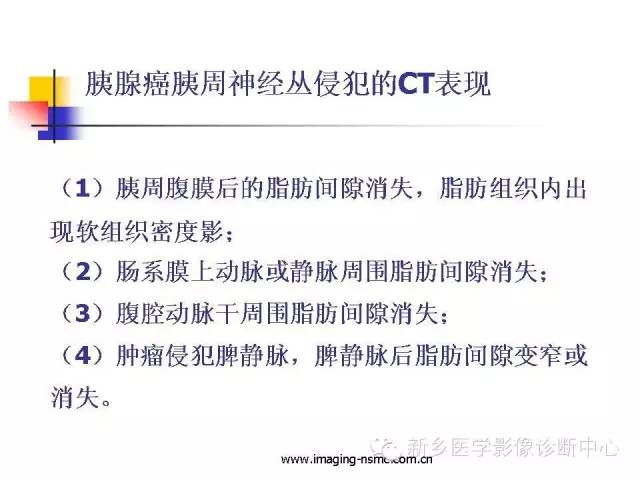 【PPT】胰腺癌侵犯周围神经丛的CT和MRI表现